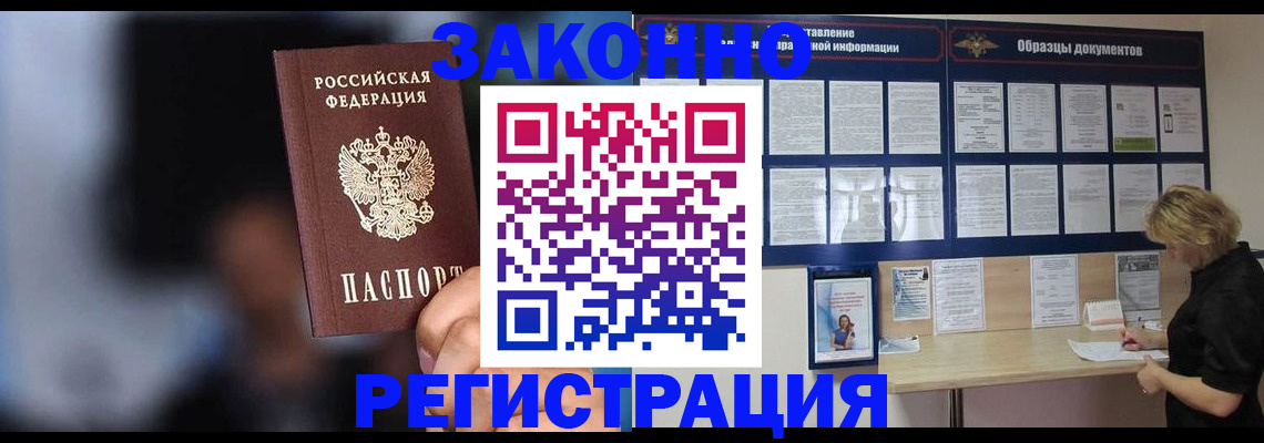 прописка гарантия в Минусинске