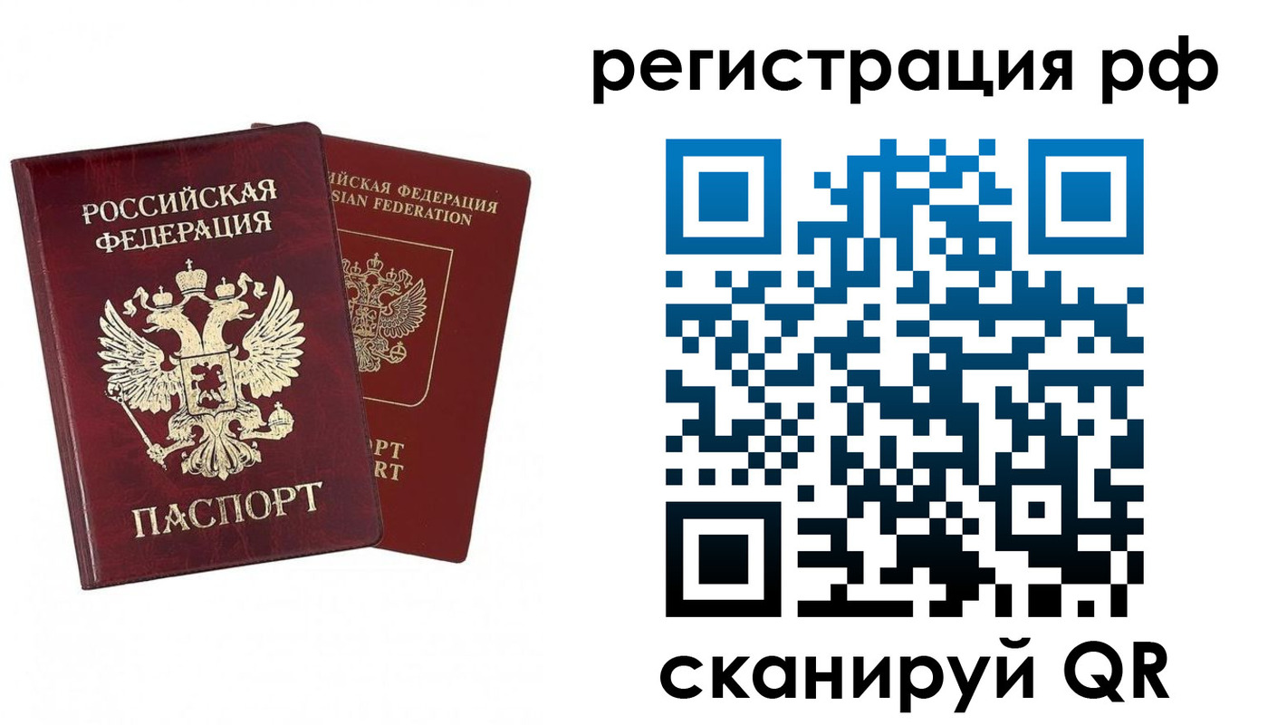 временная регистрация в Минусинске