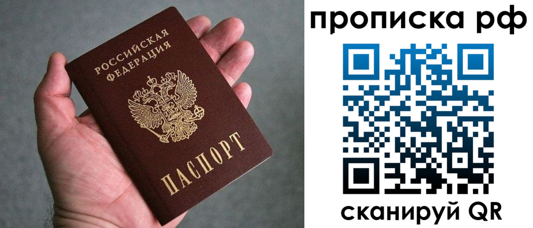 купить прописку в Минусинске