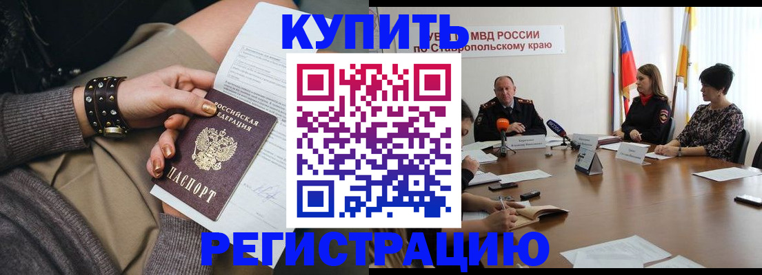 временная регистрация в Минусинске