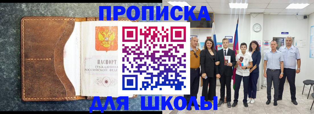 временная прописка в Минусинске