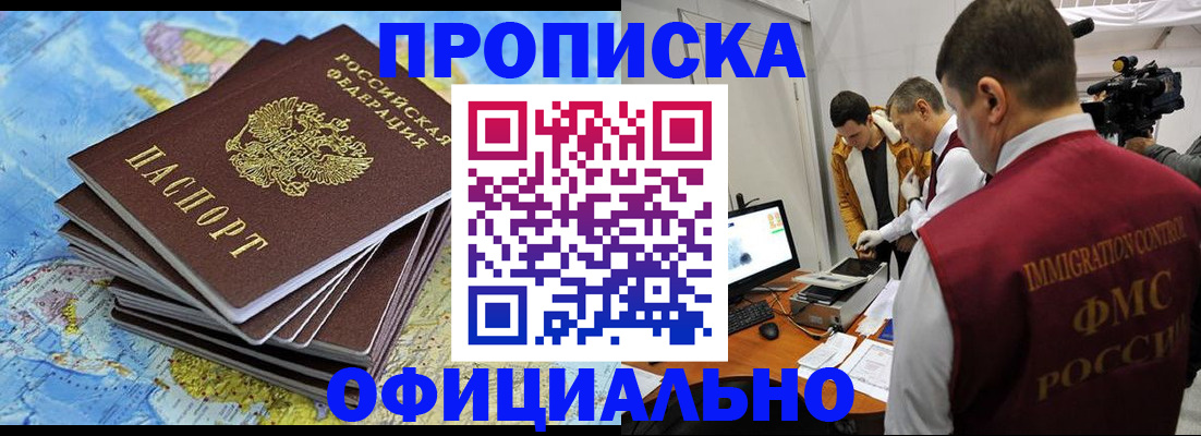 где прописаться в Минусинске