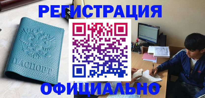 временная регистрация собственник в Минусинске