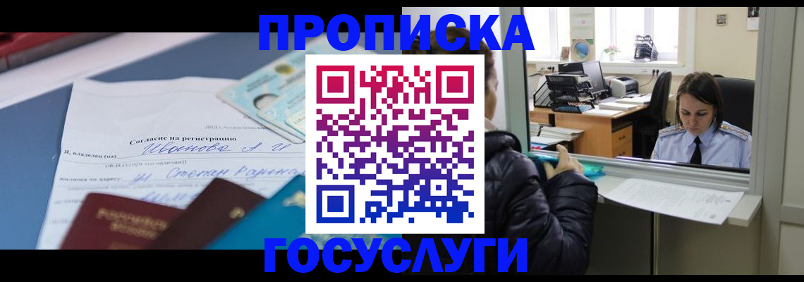 временная регистрация для школы в Минусинске