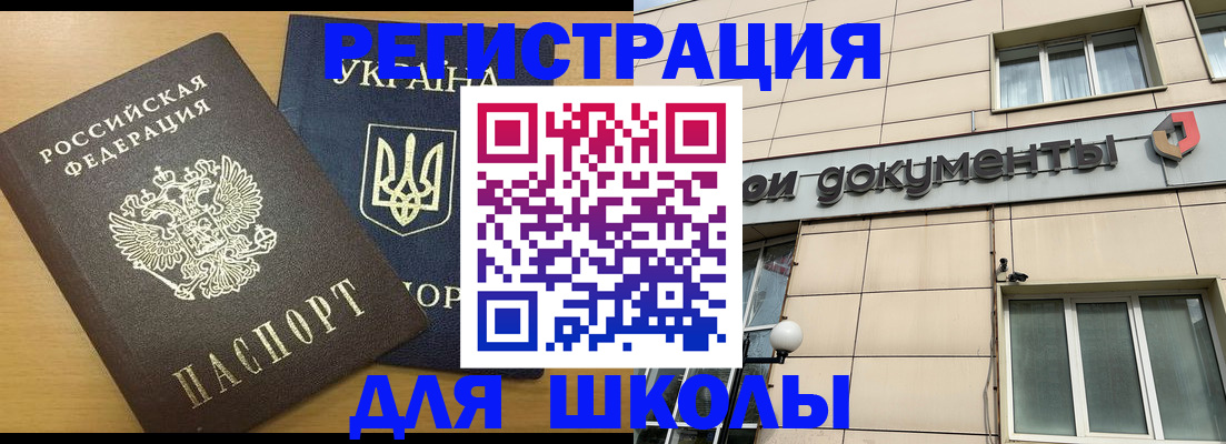 прописка для работы в Минусинске