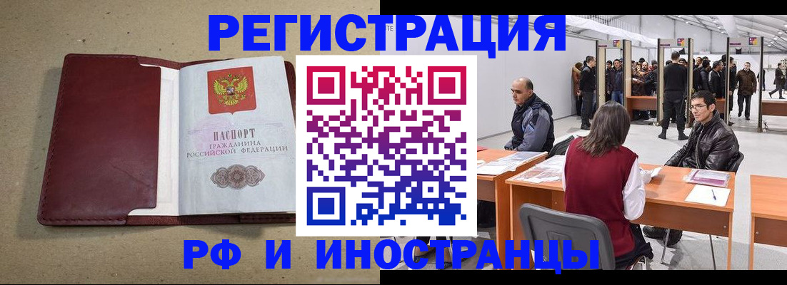 временная регистрация купить в Минусинске