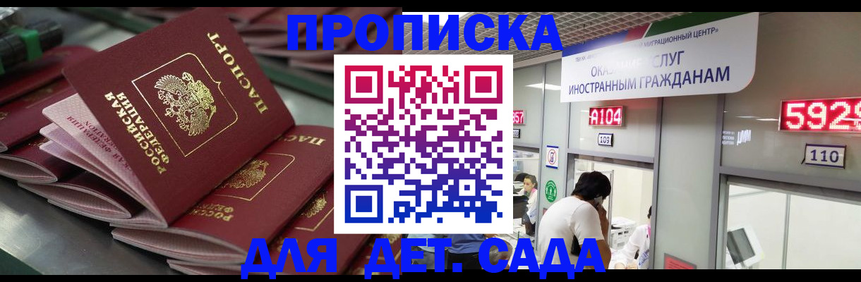 временная регистрация для школы в Минусинске